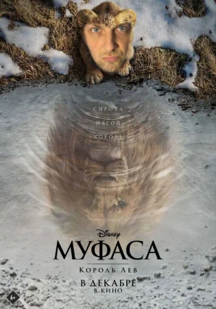 Муфаса