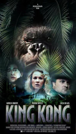Кинг Конг