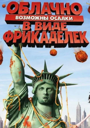 Облачно, возможны осадки в виде фрикаделек