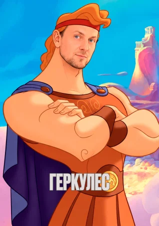 Геркулес